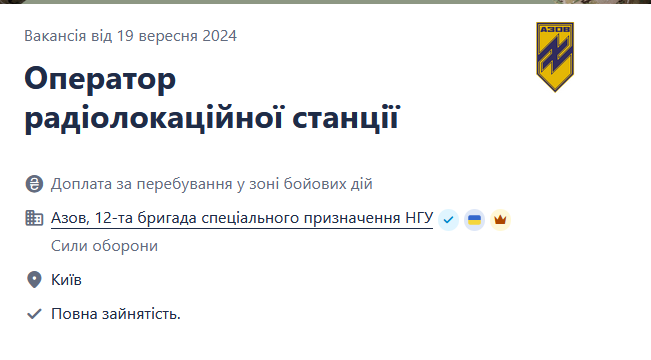 "Азов" шукає операторів радіолокаційних станцій