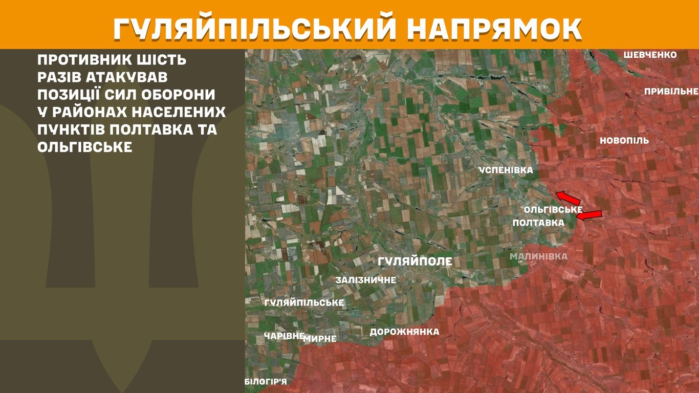 Ситуація на Гуляйпільському напрямку 21 вересня