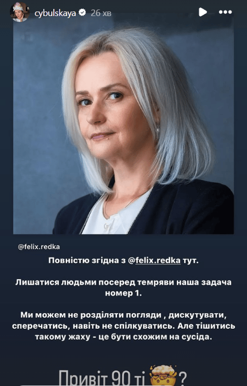 Цибульська про напад на Фаріон