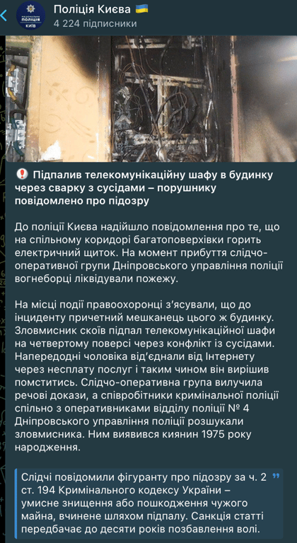 Скриншот допису поліції