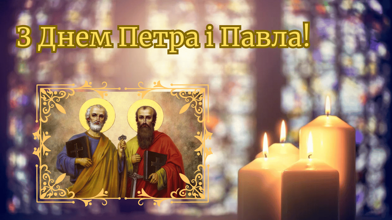С праздником Петра и Павла 2024 — открытки