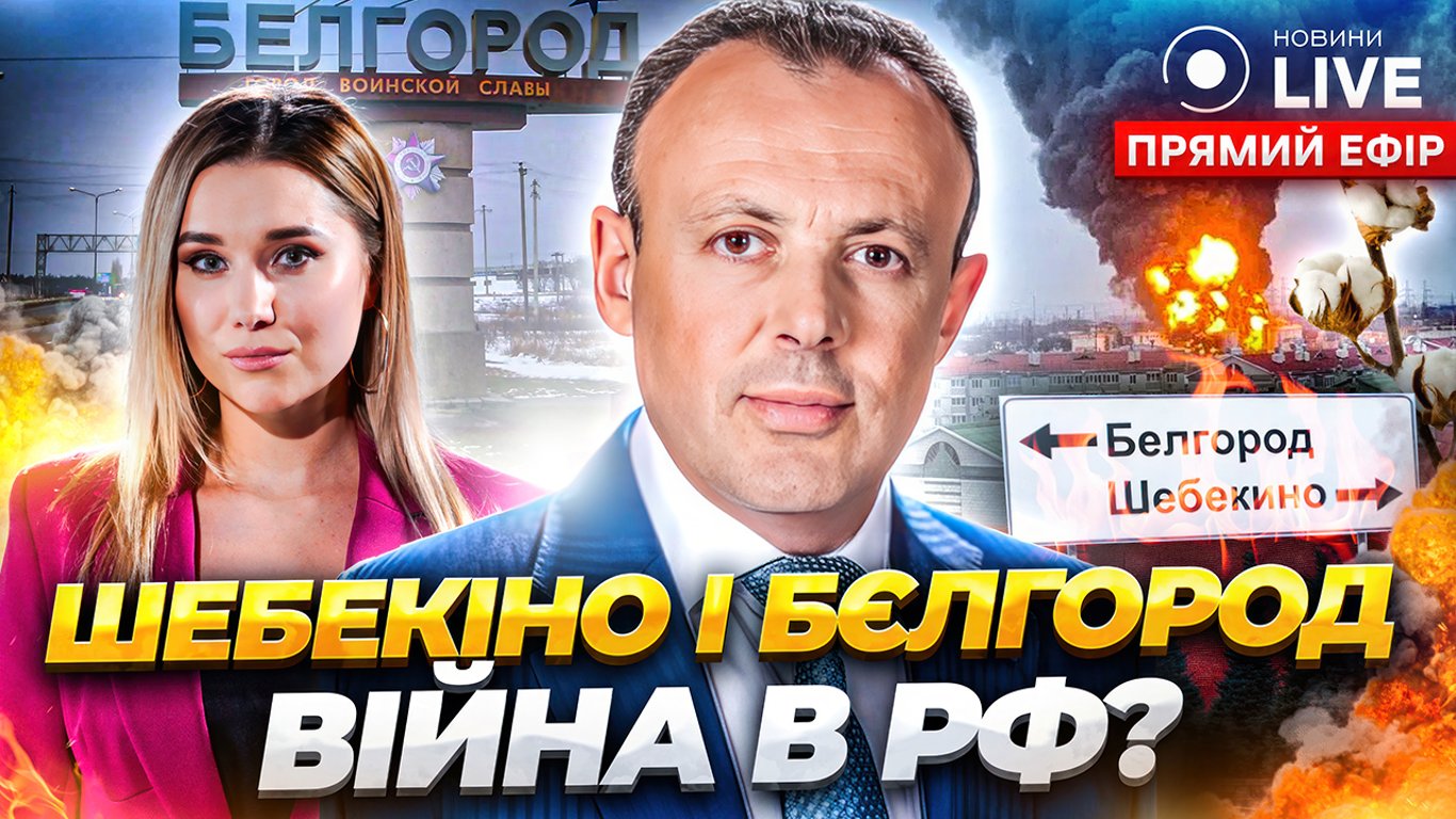 Спивак расскажет о событиях под Белгородом и вступлении Украины в НАТО: эфир Новини.LIVE
