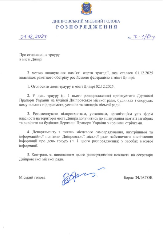 Обстріл Дніпра 1 грудня