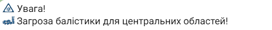 повітряна тривога