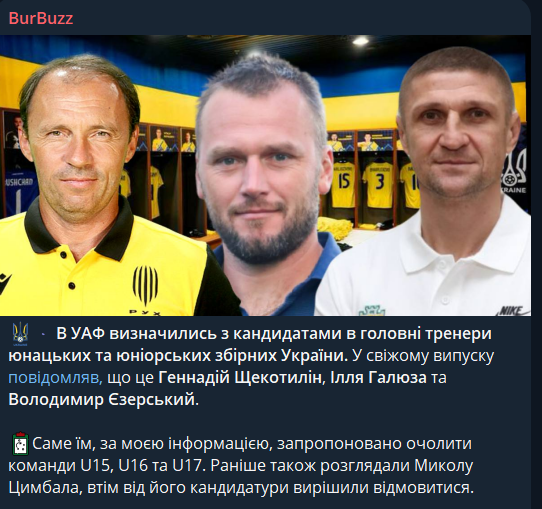 Бурбас о сборной