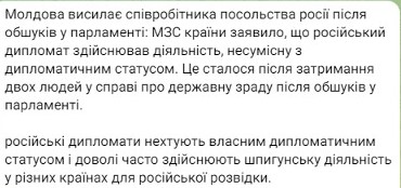 Молдова высылает посла России после обысков в парламенте - фото 1