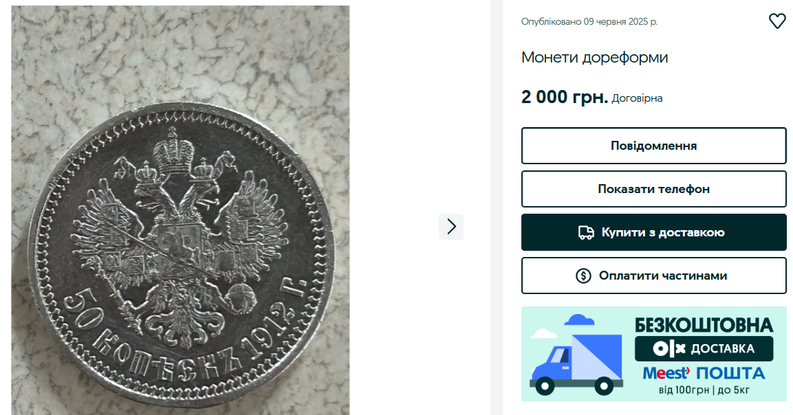 Тисячі гривень за монету — які вироби дорого продають на OLX - фото 1