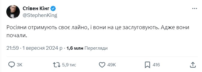Росіяни отримують своє л*йно — "Король жахів" Стівен Кінг підтримав операцію ЗСУ на Курщині - фото 1