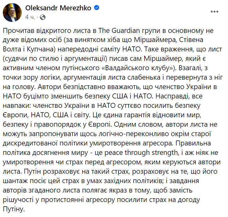 Десятки університетів світу закликають не брати Україну в НАТО - фото 3