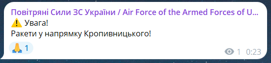 Скриншот повідомлення з телеграм-каналу "Повітряні сили ЗС України"