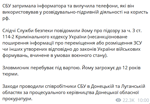 Сообщение СБУ