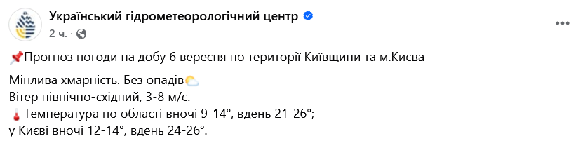 Осінь без дощу — якою буде погода у Києві завтра - фото 1