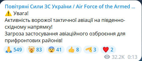 Скриншот повідомлення з телеграм-каналу "Повітряні сили ЗС України"