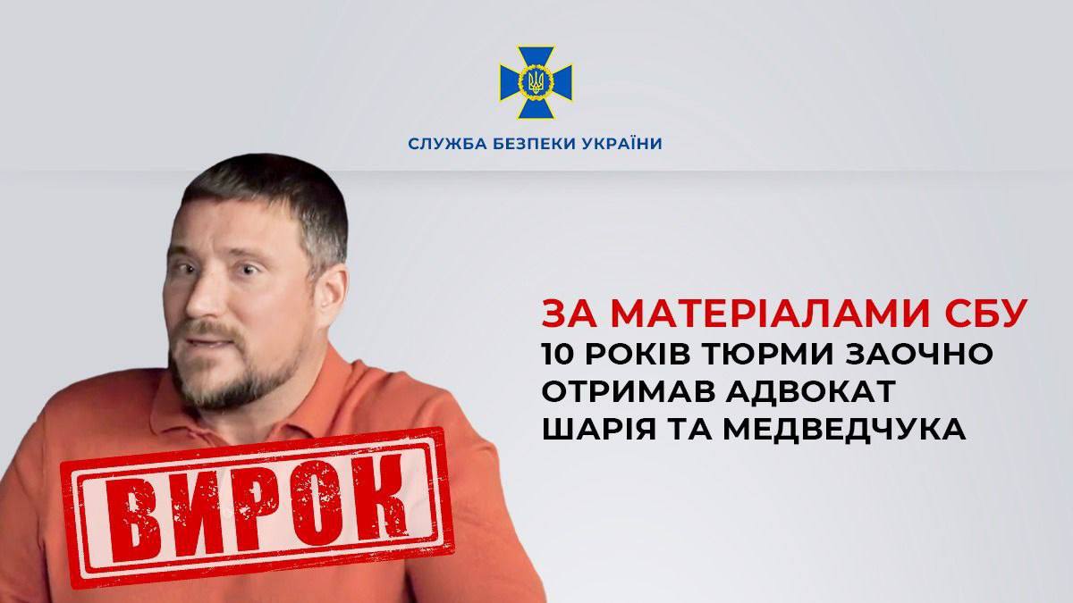 Адвокат Шарія та Медведчука отримав підозру