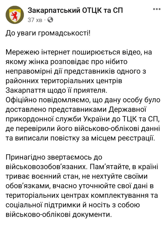 Закарпатський ТЦК відреагував на звинувачення жінки щодо викрадення її чоловіка поблизу Мукачева