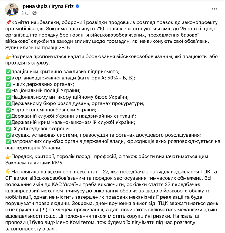 Скриншот допису Фріз