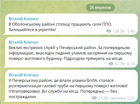 Вибух у Києві 26 вересня