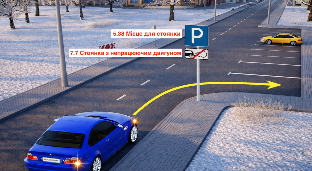 Тест з ПДР: чи може водій припаркуватися?