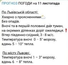 погода 11 ноября