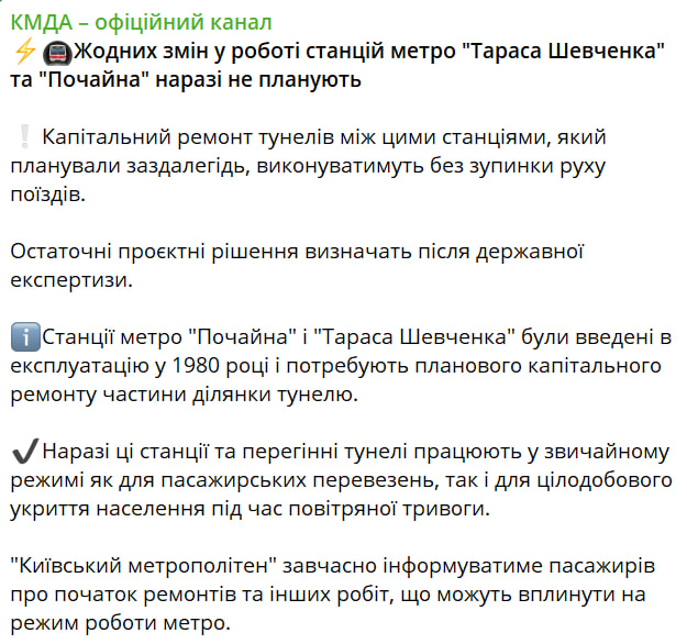 зміни у роботі станцій метро у Києві, Почайні та Тараса Шевченка