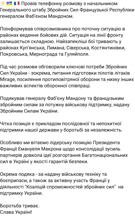 Сирський розмовляв з Фаб'єном Мандоном