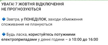графіки відключень світла 7 жовтня