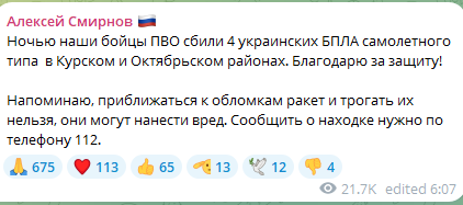 Уночі 9 липня БпЛА атакували Курську область
