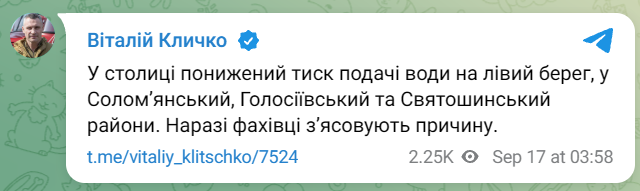 Перебої з водою у Києві 17 вересня 