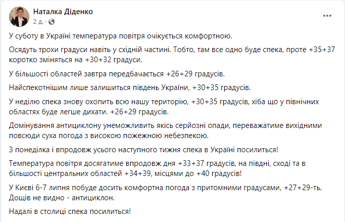 Прогноз погоды от Наталки Диденко на сегодня, 8 июля