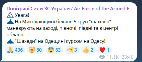 Скриншот сообщения из телеграмм-канала "Воздушные силы ВС Украины"