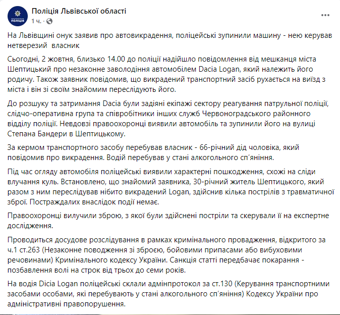 Коментар поліції щодо стрілянини у Шептицькому 2 жовтня