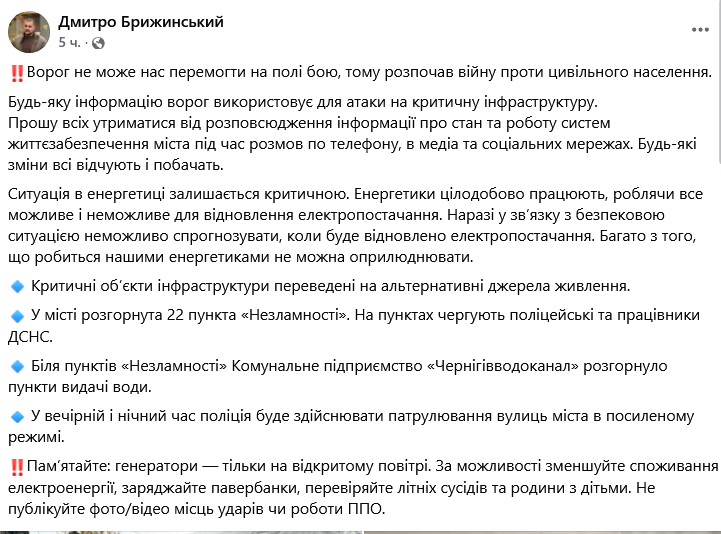 Блекаут на Чернігівщині — які прогнози щодо відновлення світла - фото 1