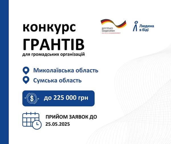 допомога українцям