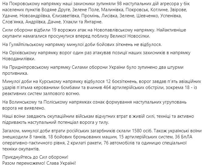 зведення Генштабу