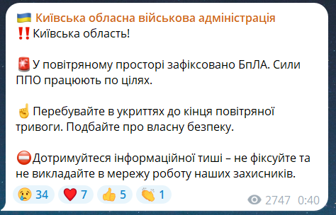 Наслідки атаки на Київську область 5 липня
