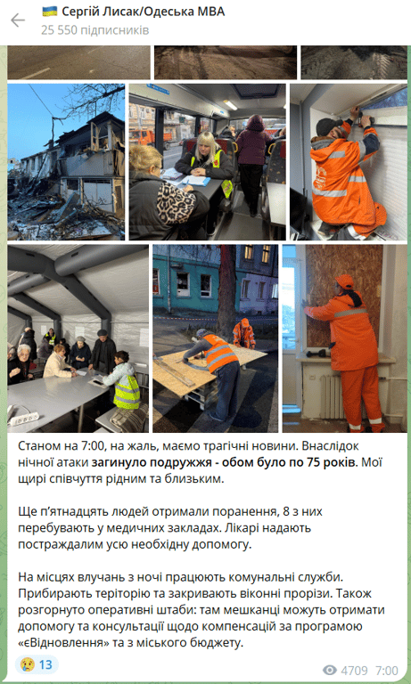 Наслідки обстрілу Одеси 24 квітня