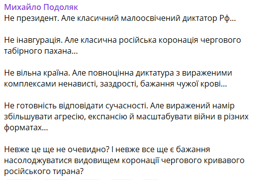 путін президент