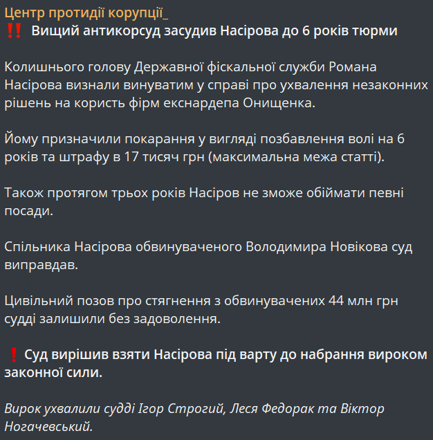Справа Насірова — ВАКС оголосив вирок після шести років розгляду - фото 1