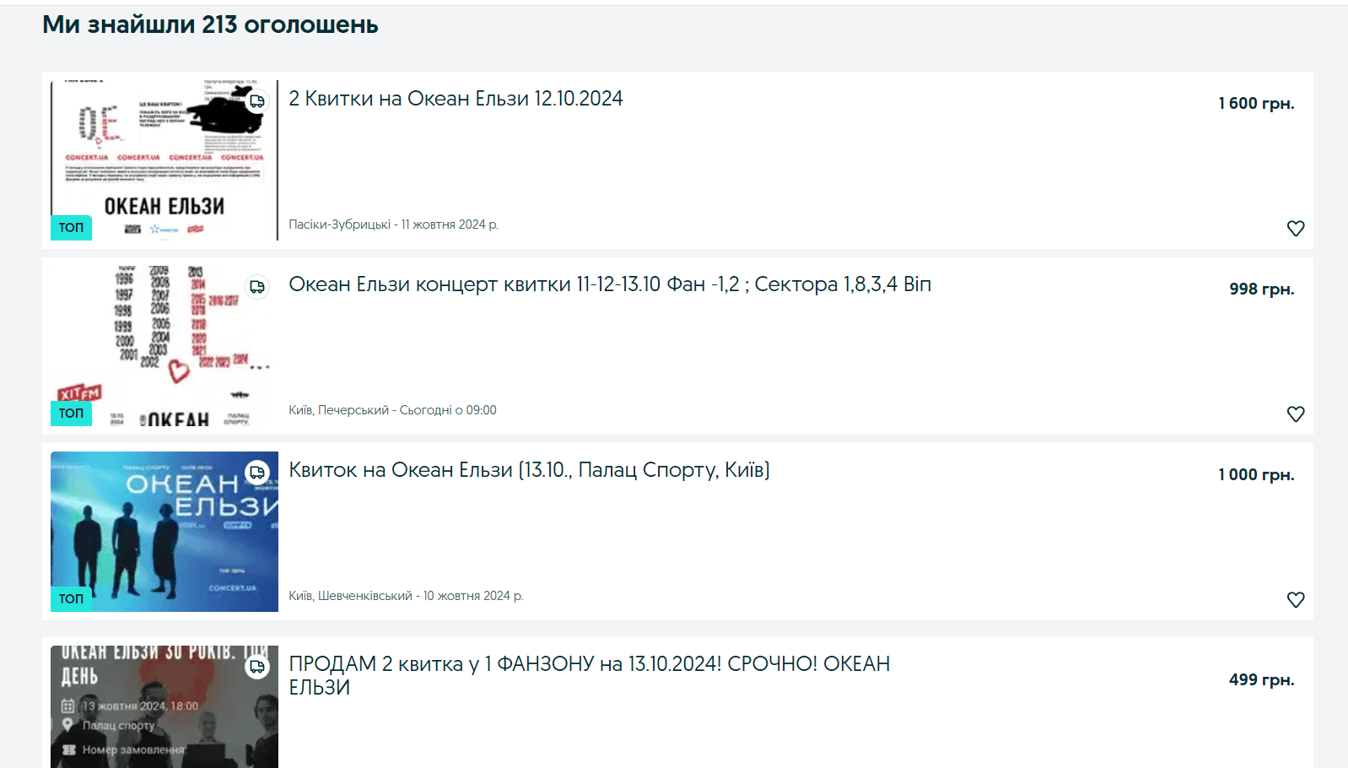 Квитки Океан Ельзи