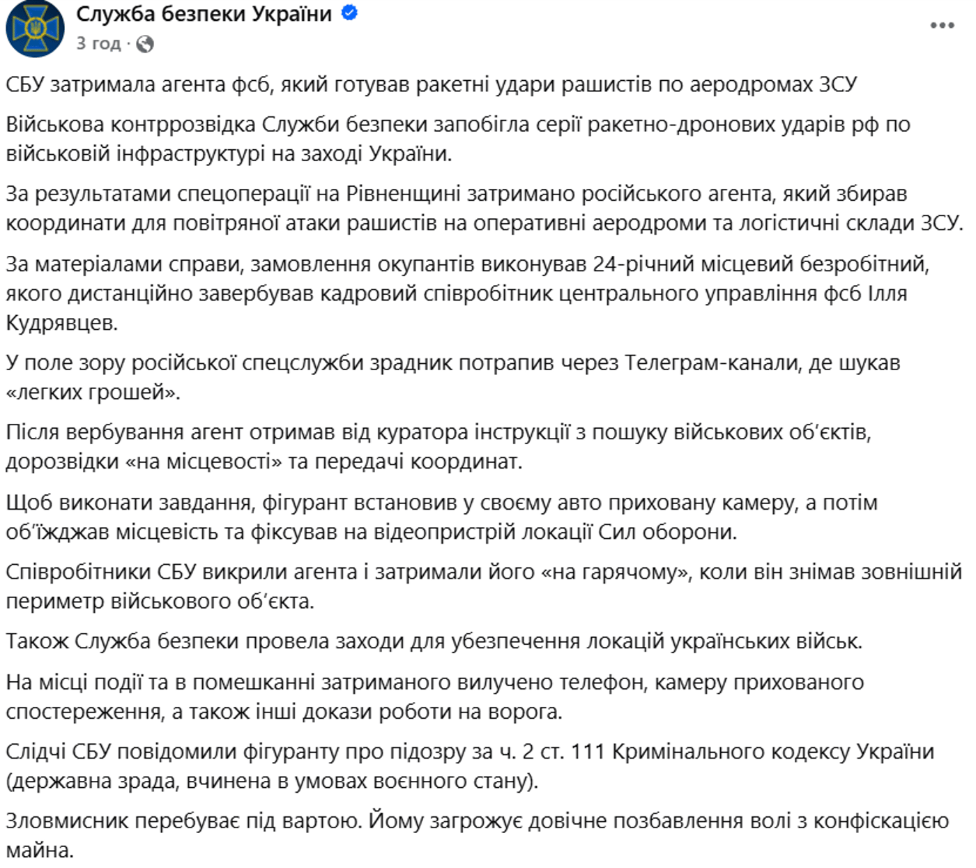 Агент ФСБ РФ