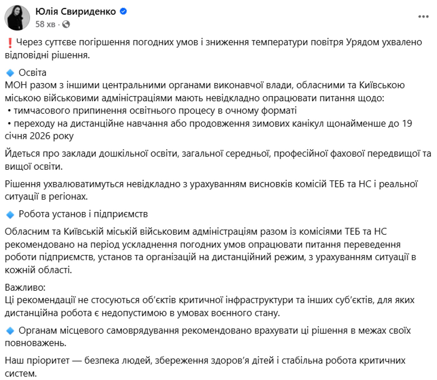 В Україні в школах продовжать канікули