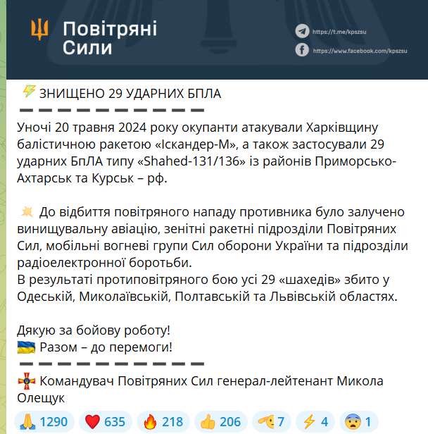 Пост воздушных сил