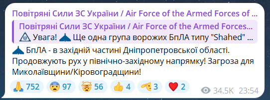 Скриншот сообщения из телеграмм-канала "Воздушные силы ВС Украины"