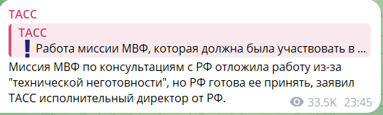 МВФ не поедет в Россию