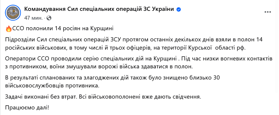 Бійці ССО взяли у полон 14 росіян на Курщині - фото 1