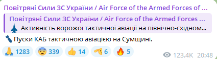 Скриншот сообщения Воздушных сил ВС
