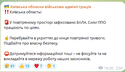 Уночі 25 липня в Київській області пролунали вибухи