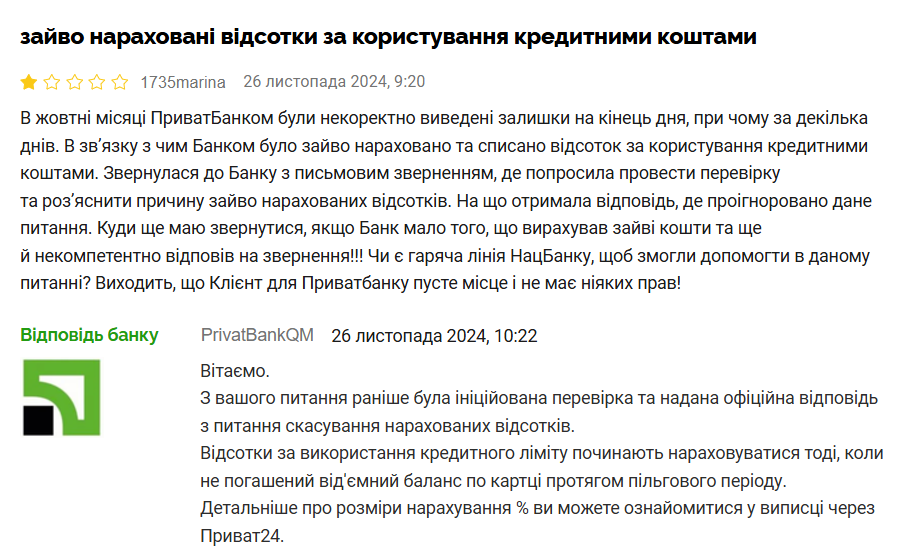 ПриватБанк скарга