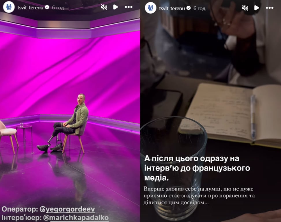 Терен на интервью