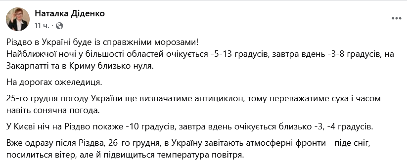 На Рождество ударят морозы — Диденко дала неожиданный прогноз - фото 1
